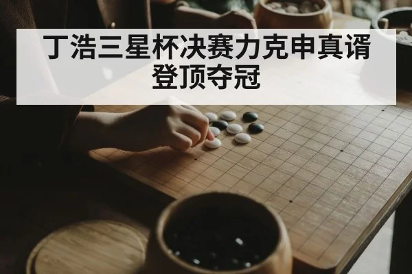 Go game players